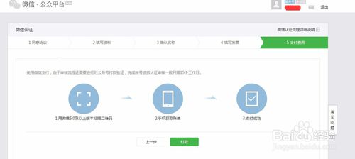 微信公眾號認(rèn)證流程 微信公眾服務(wù)號認(rèn)證步驟
