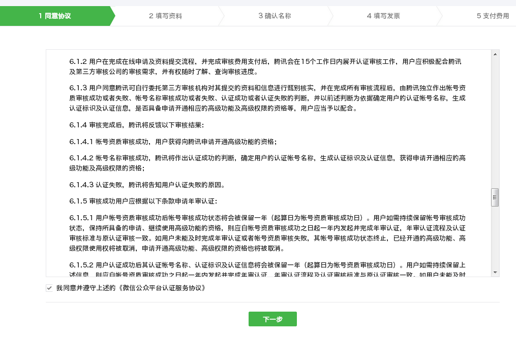 微信公眾號認(rèn)證流程 1