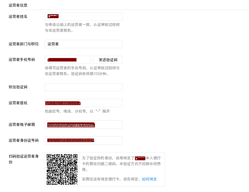 微信公眾號認(rèn)證流程 4