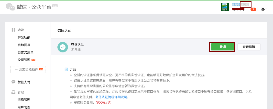 微信公眾號認(rèn)證流程 00