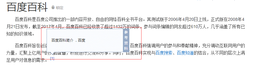 關(guān)于百度百科參考資料能否通的問題 sss