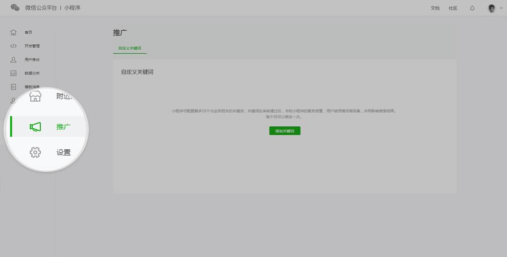 運(yùn)營(yíng)者的福利，小程序支持自定義關(guān)鍵詞 1