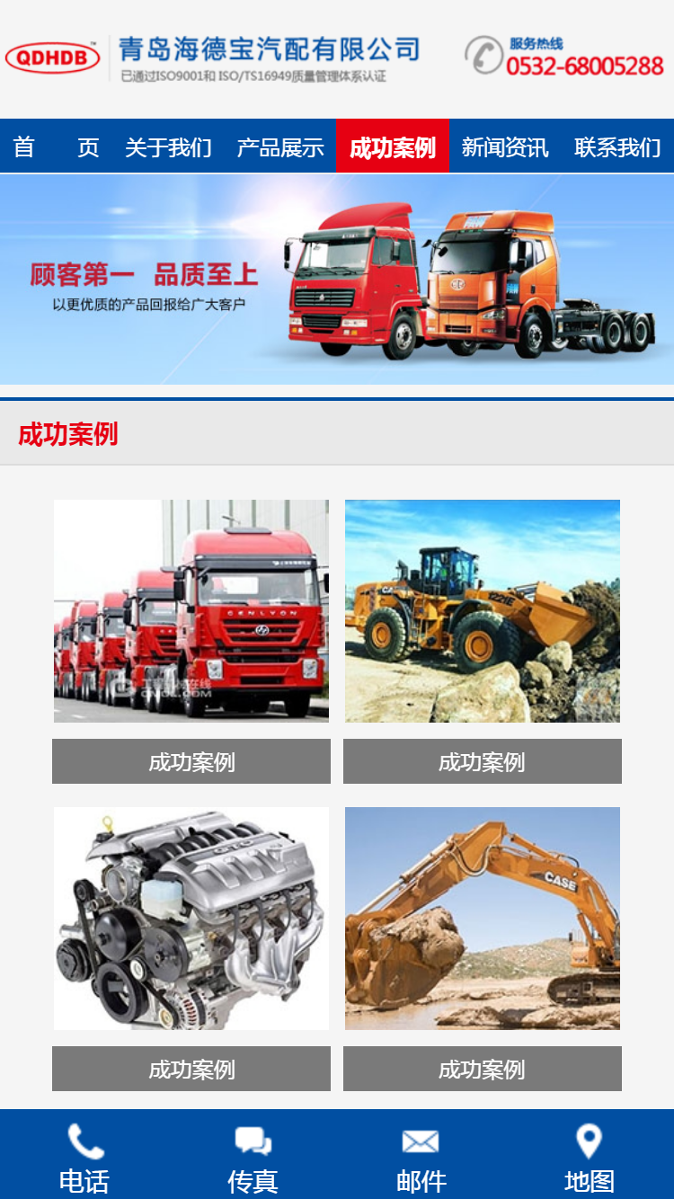 青島海德寶手機站設計