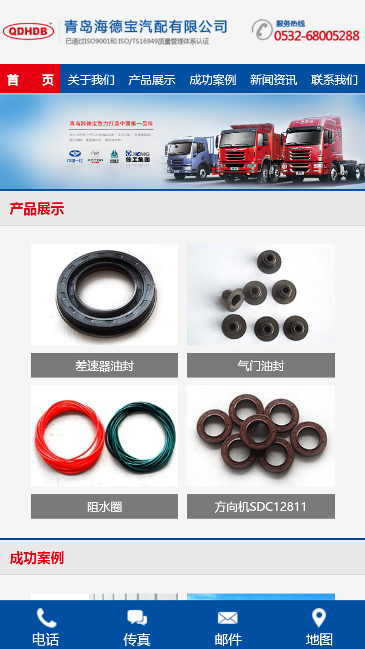 青島海德寶手機站設計