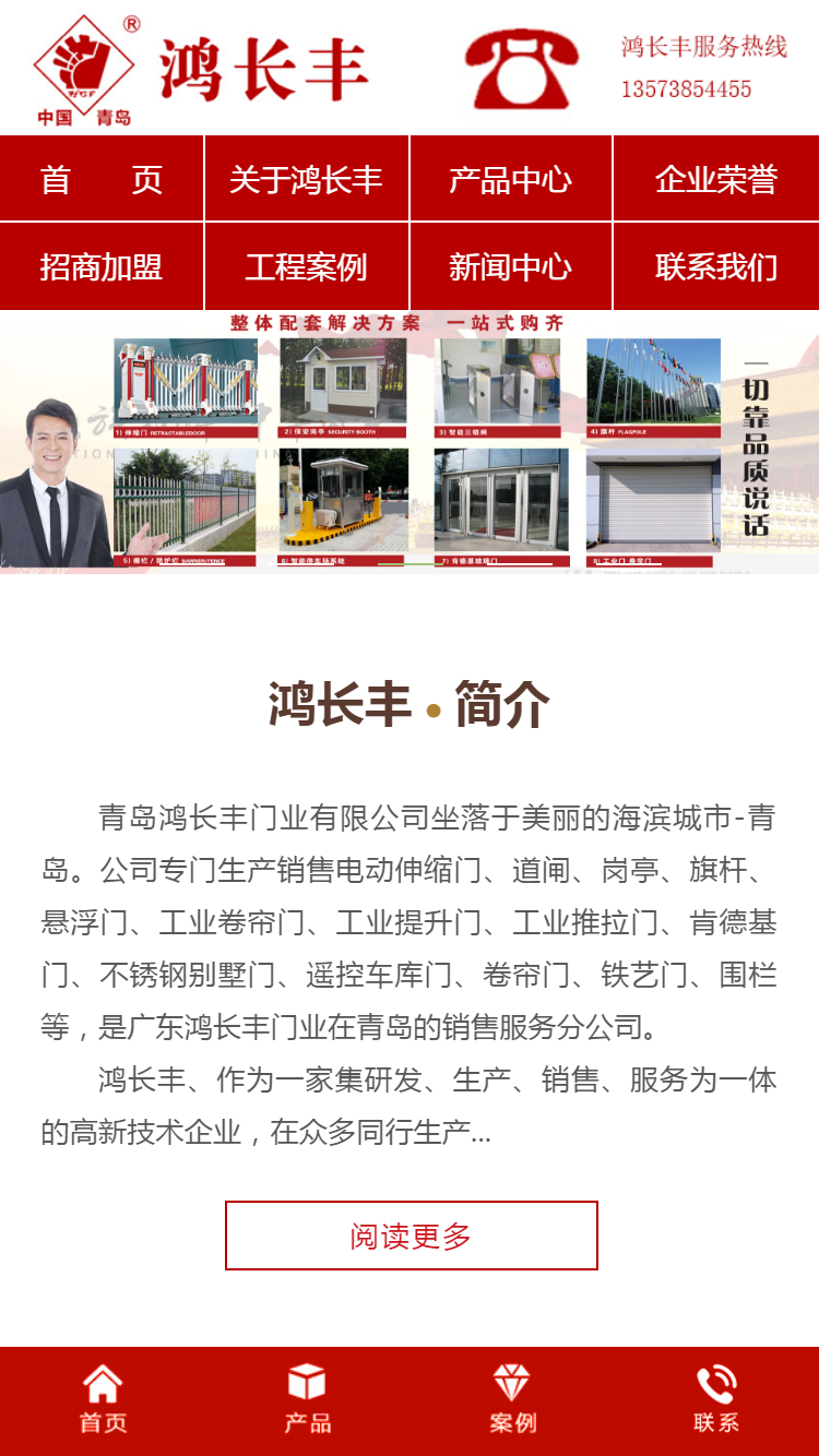 青島市鴻長豐門業(yè)有限公司手機(jī)站設(shè)計(jì)