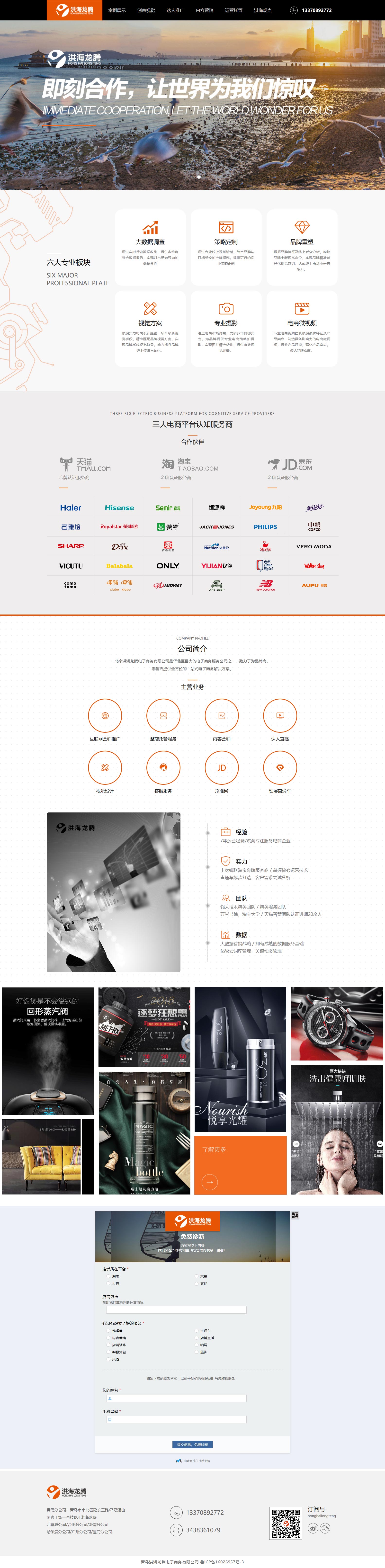 青島洪海龍騰電子商務(wù)有限公司-首頁設(shè)計(jì)